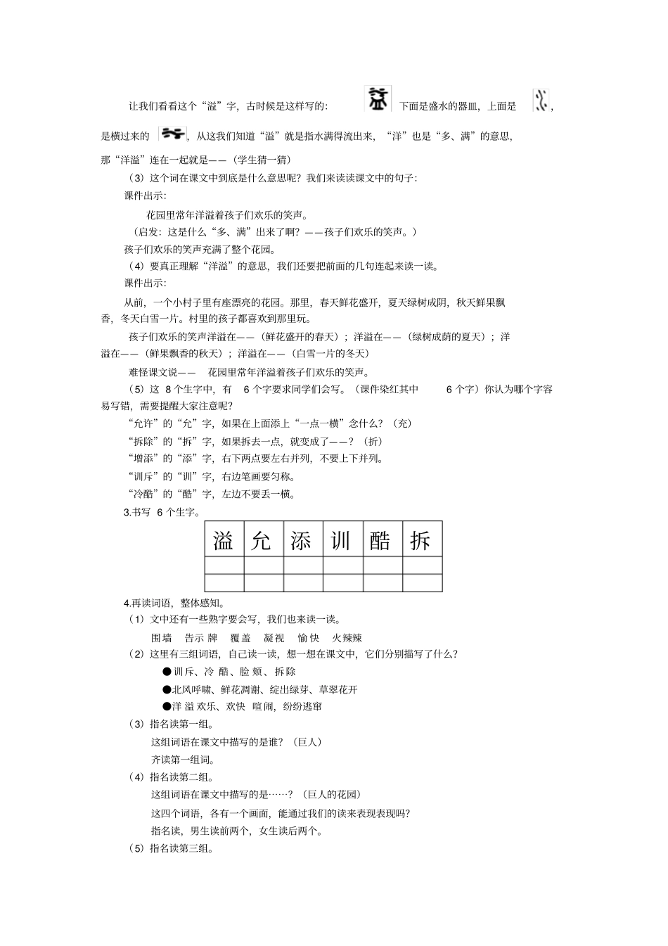 巨人的花园教学设计自用_第2页