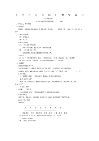 巨人的花园教学设计自用