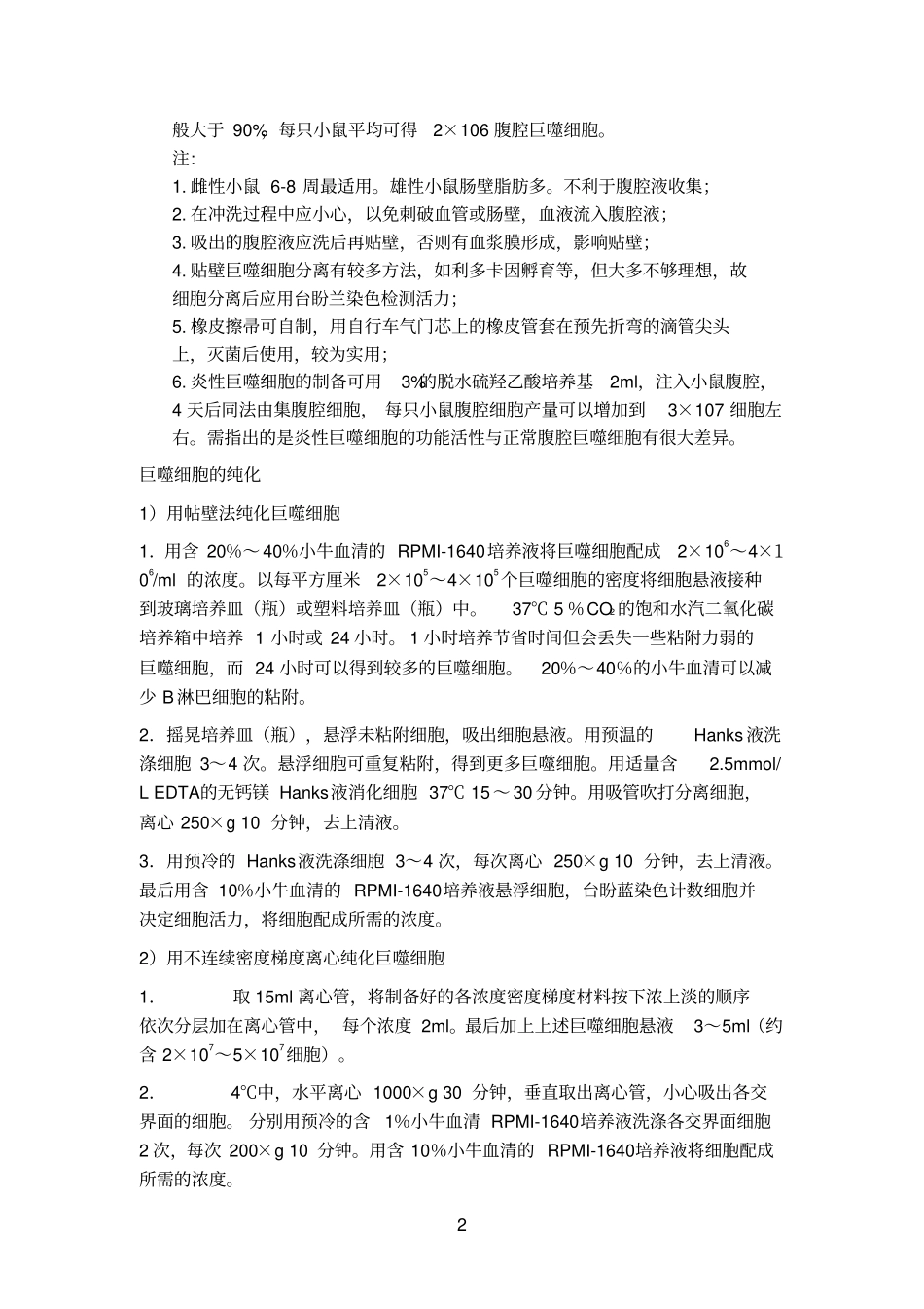 巨噬细胞培养_第2页