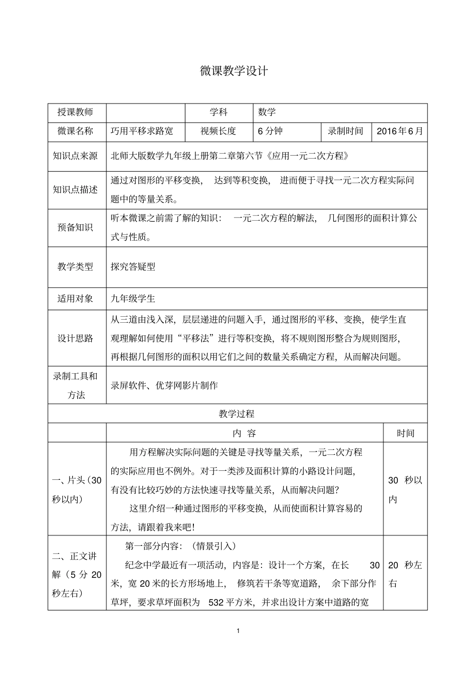 巧用平移求路宽教学设计_第1页