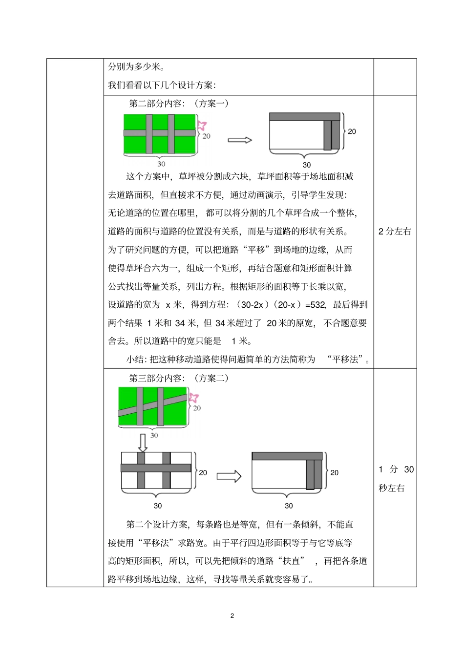 巧用平移求路宽教学设计_第2页