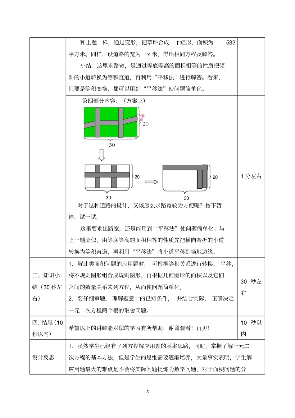 巧用平移求路宽教学设计_第3页