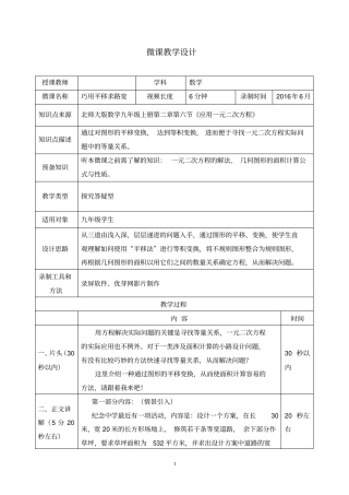 巧用平移求路宽教学设计