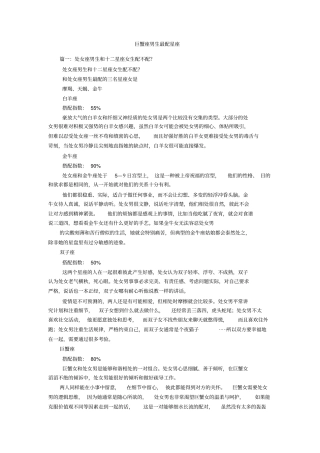 巨蟹座男生最配星座
