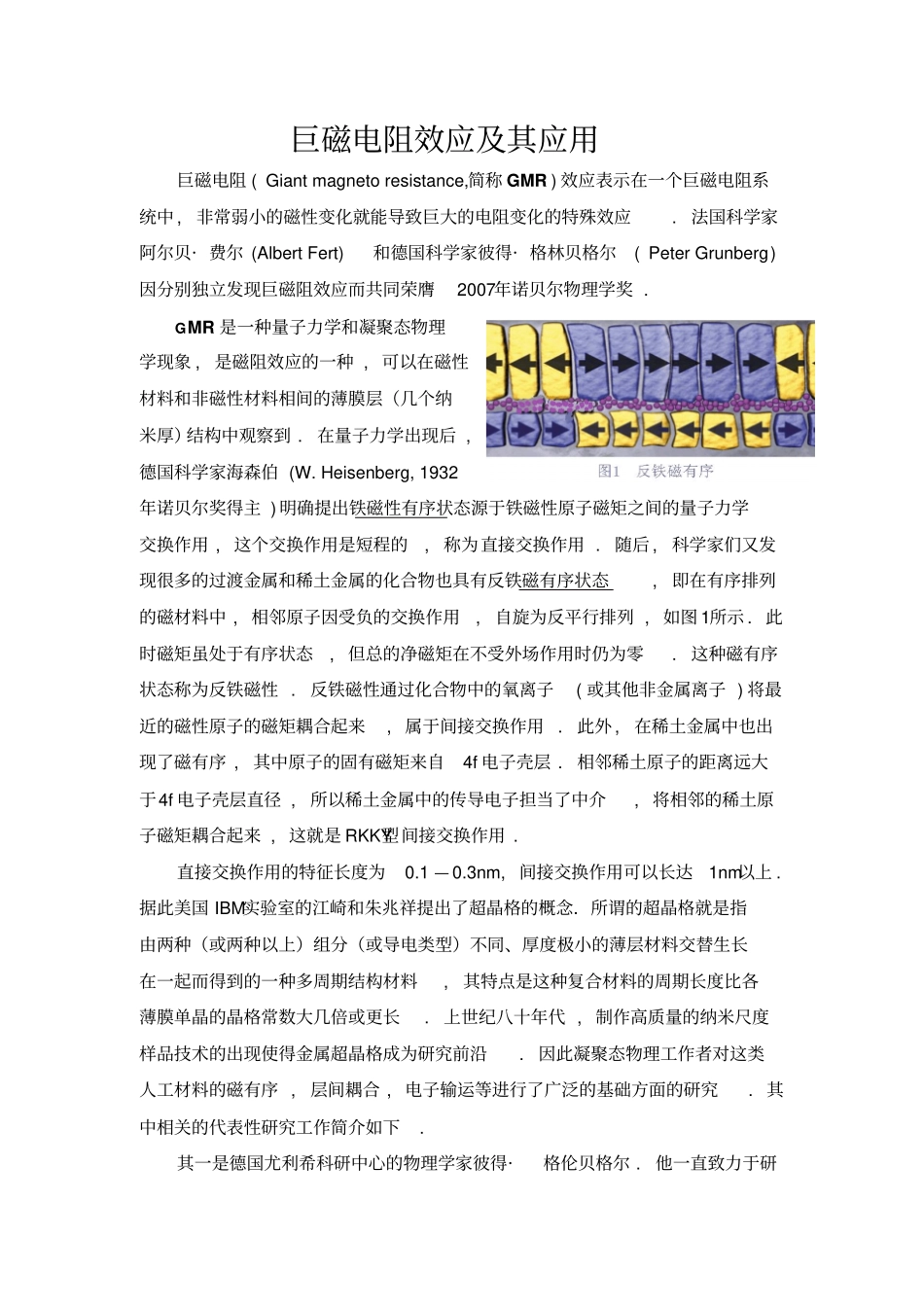 巨磁电阻试验_第1页