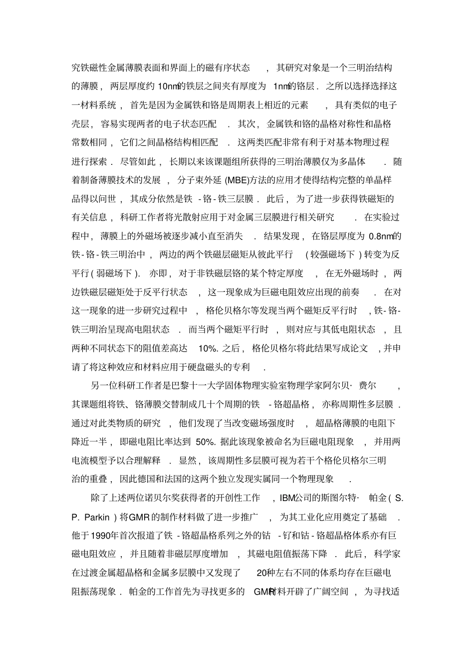 巨磁电阻试验_第2页