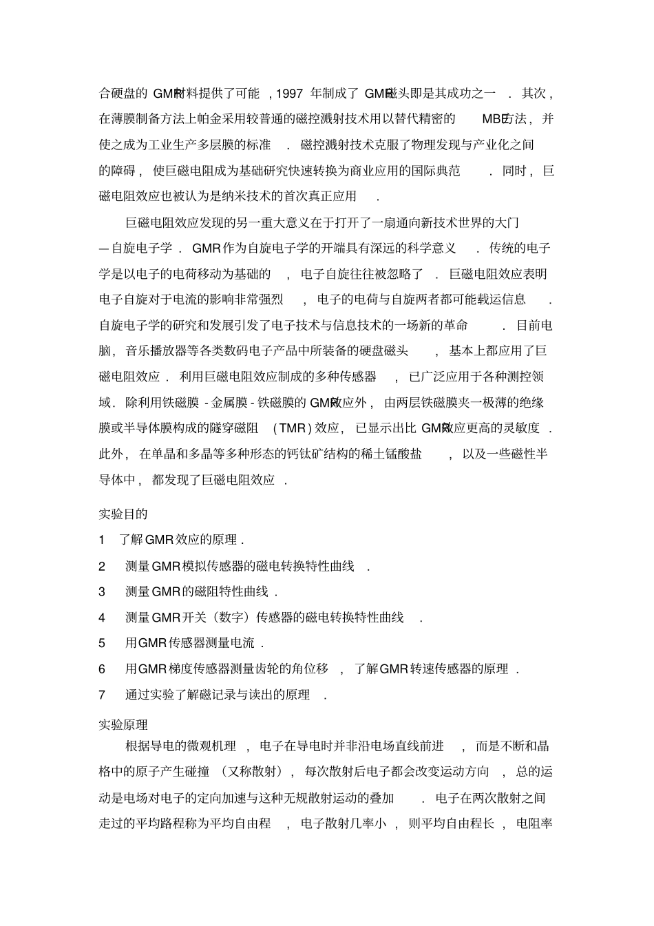 巨磁电阻试验_第3页