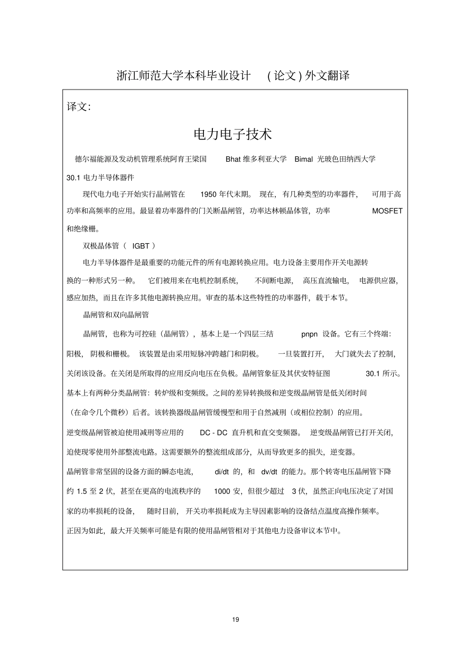巨磁阻抗效应磁敏开关的研制外文翻译剖析_第1页