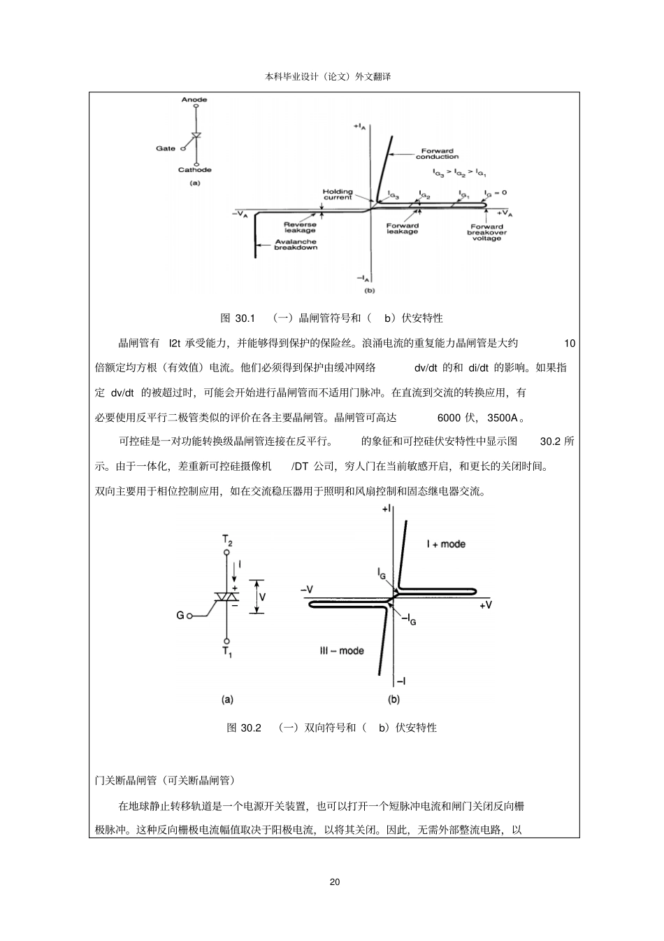 巨磁阻抗效应磁敏开关的研制外文翻译剖析_第2页
