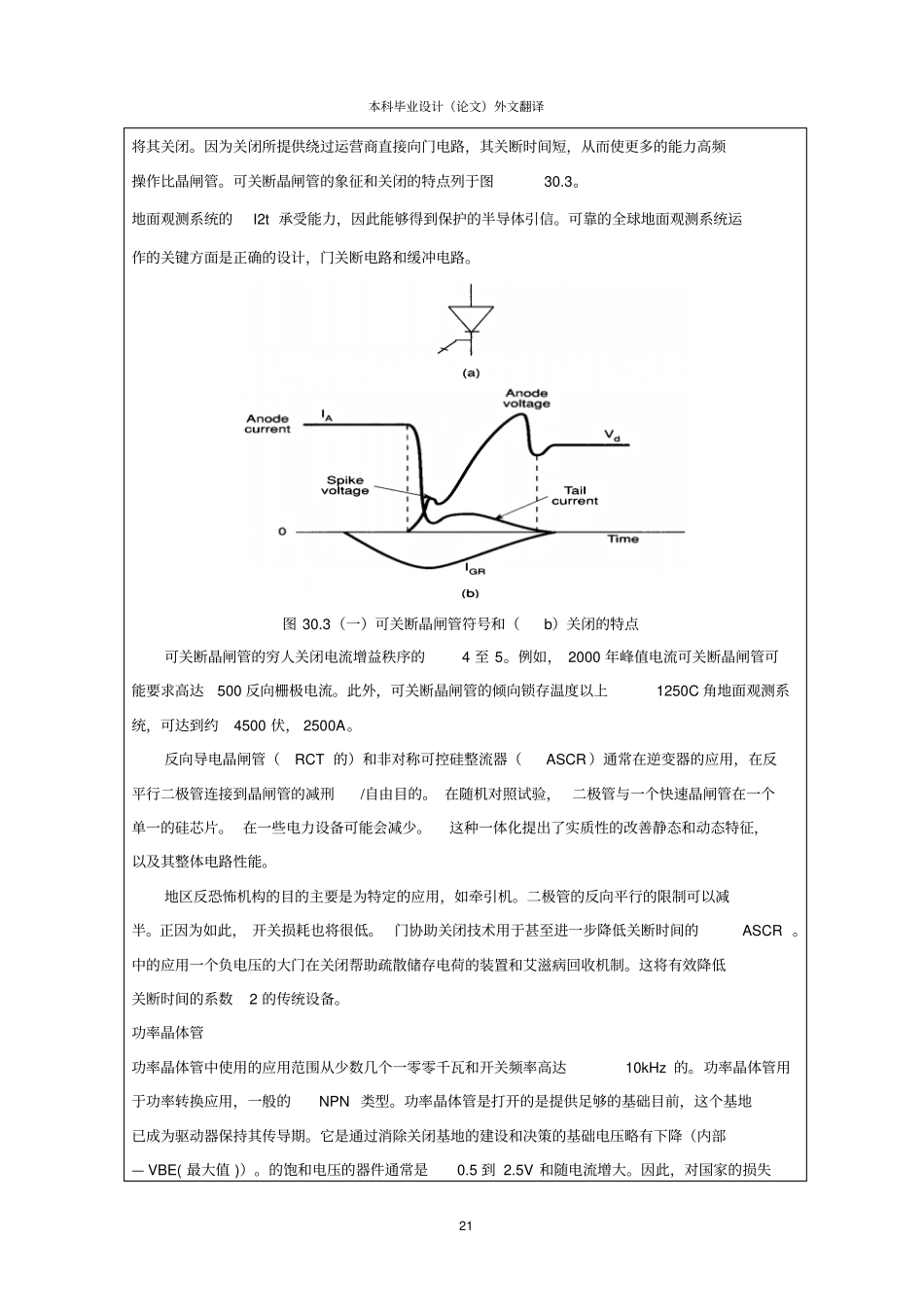 巨磁阻抗效应磁敏开关的研制外文翻译剖析_第3页