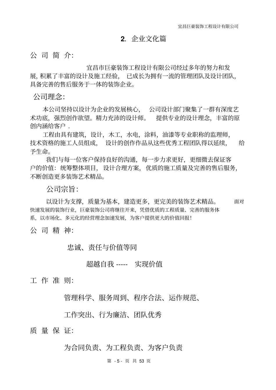 巨豪装饰公司员工手册剖析_第3页