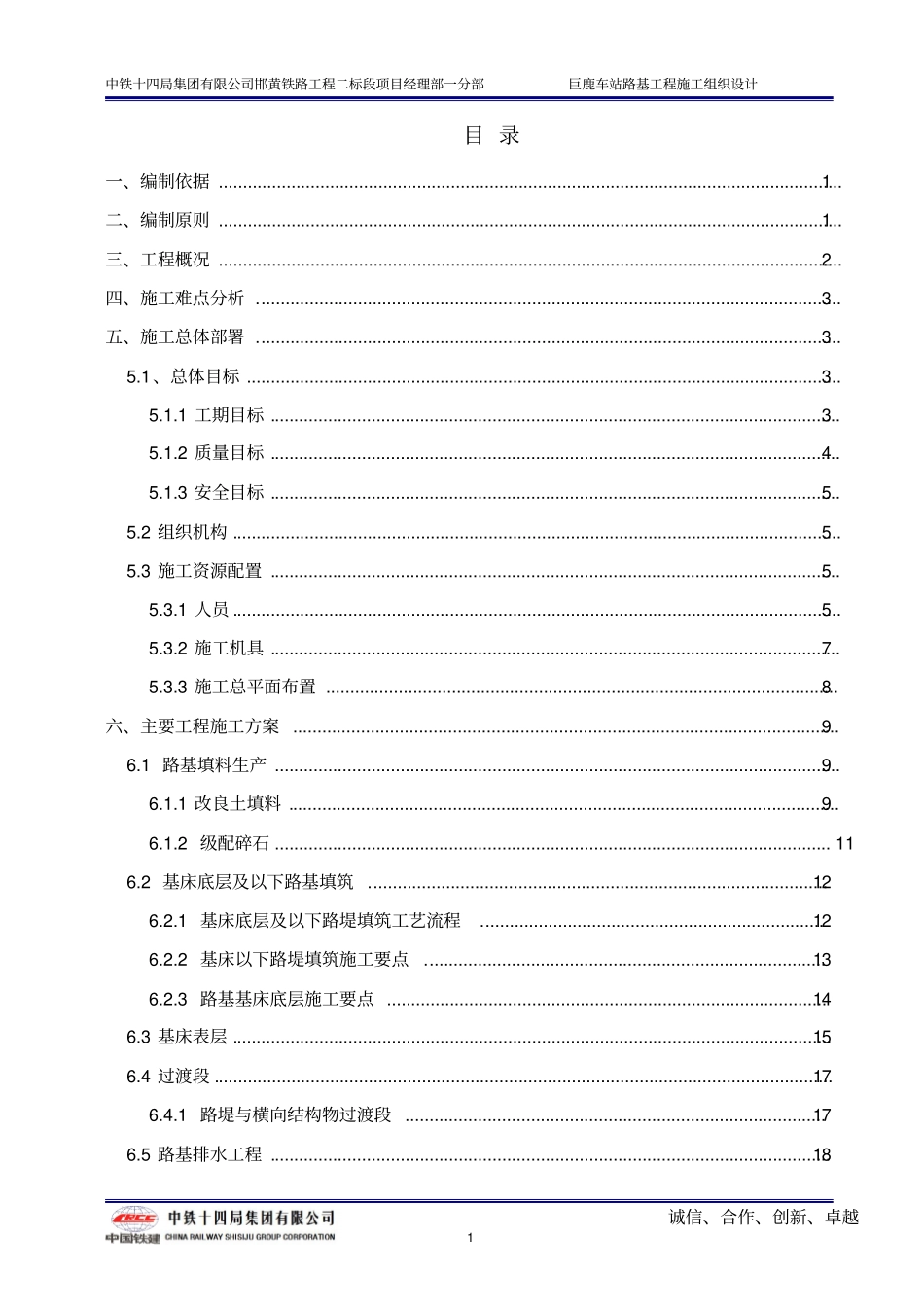 巨鹿车站施工组织设计_第1页