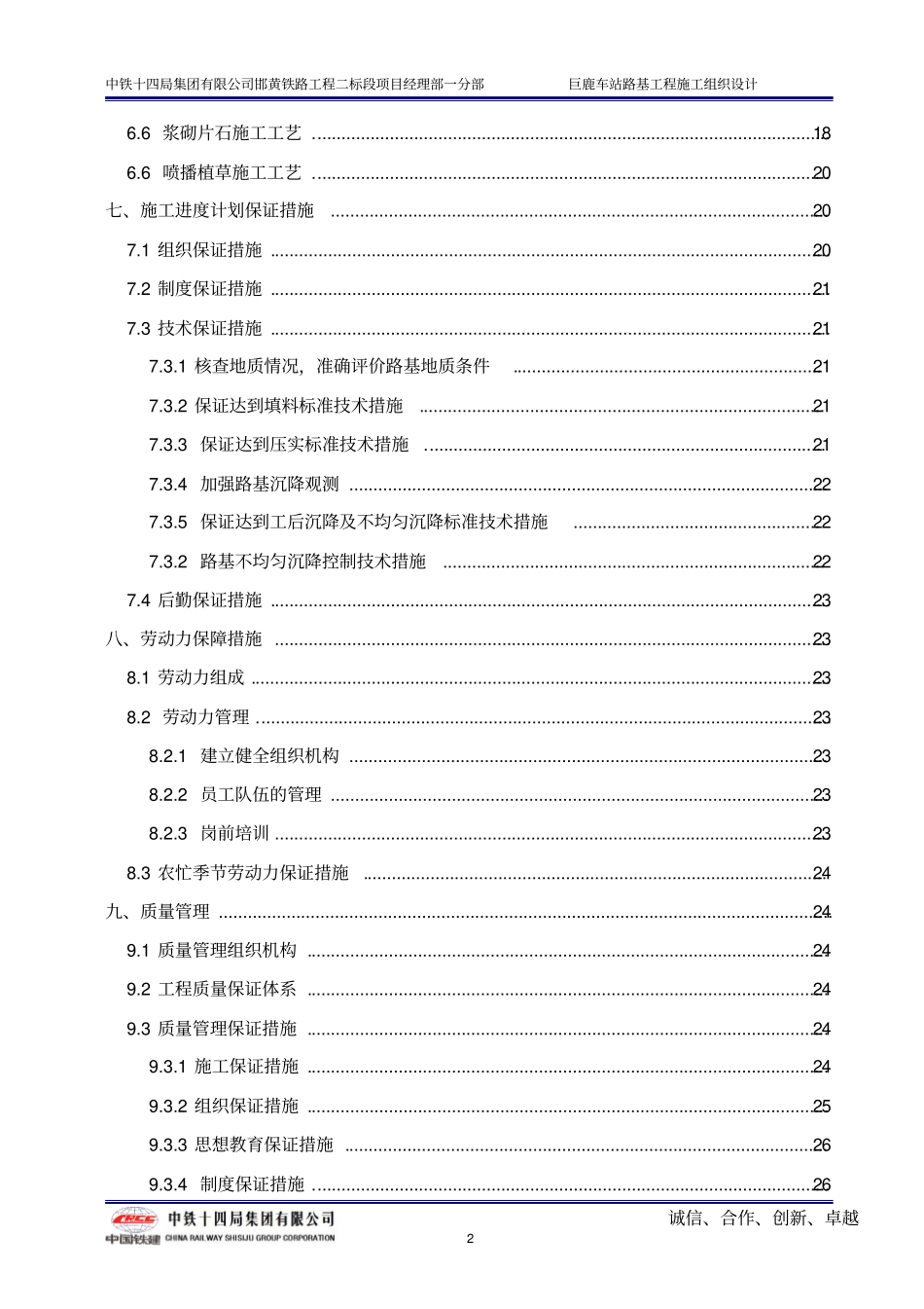 巨鹿车站施工组织设计_第2页