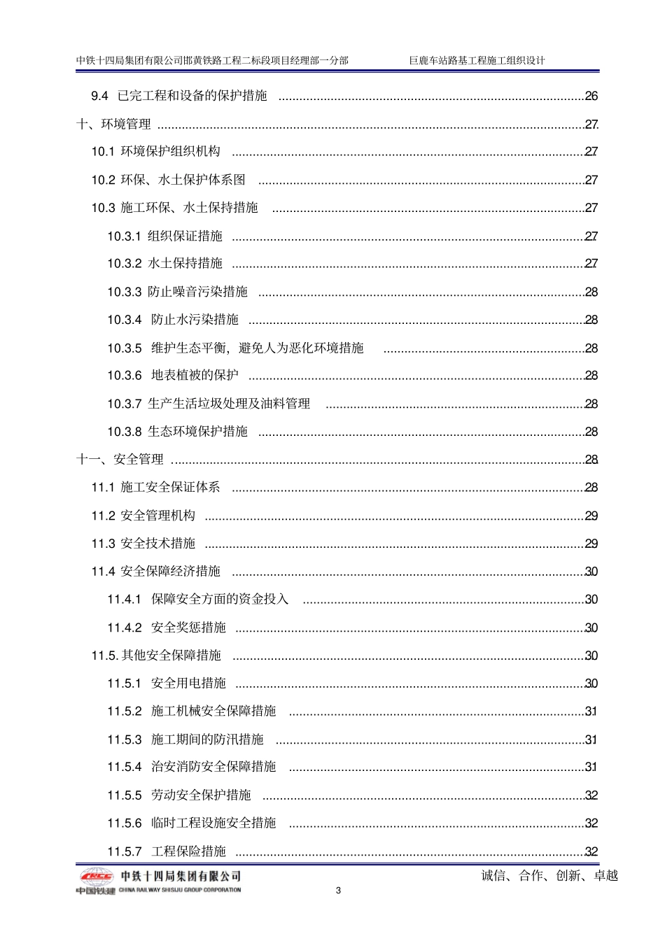 巨鹿车站施工组织设计_第3页
