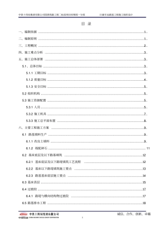 巨鹿车站施工组织设计