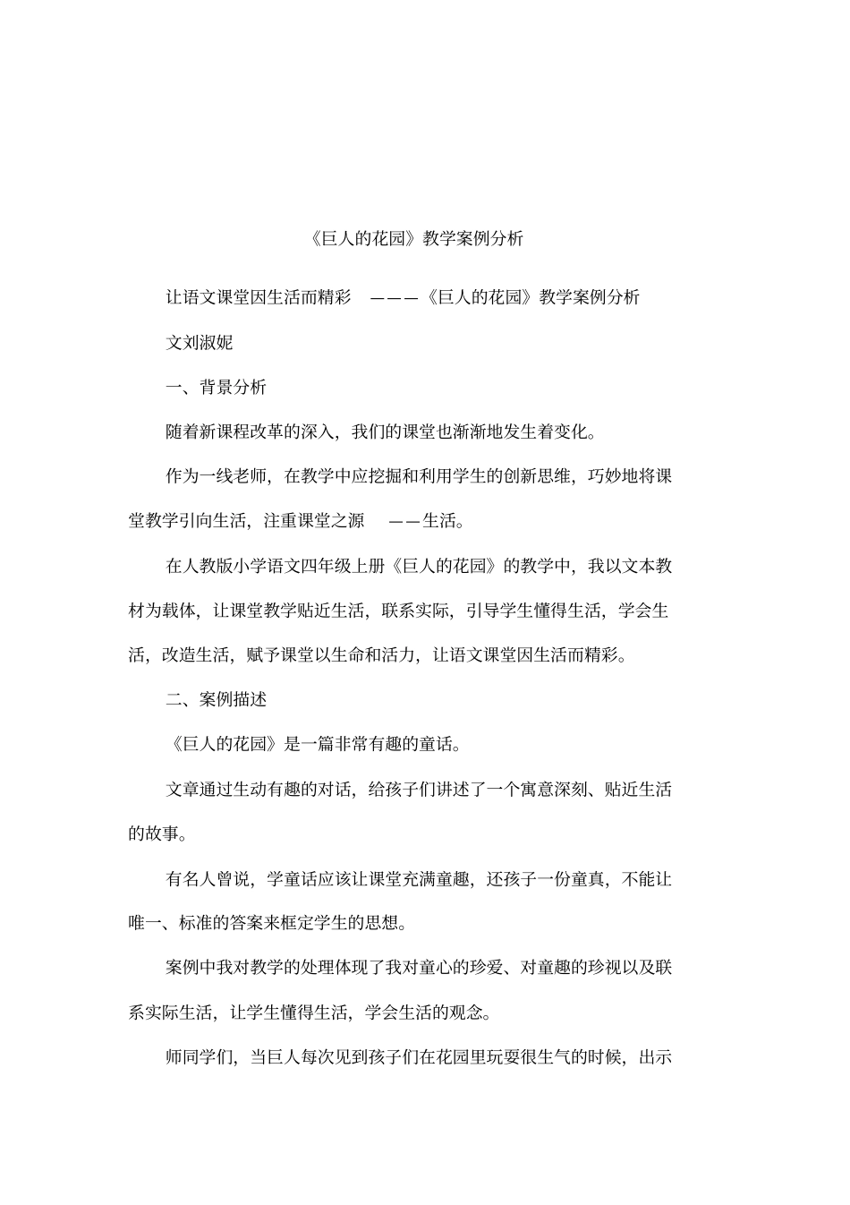 巨人的花园教学案例分析_第1页