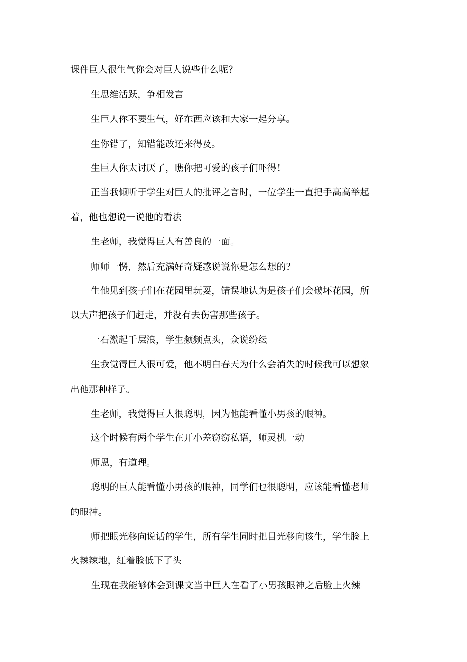 巨人的花园教学案例分析_第2页