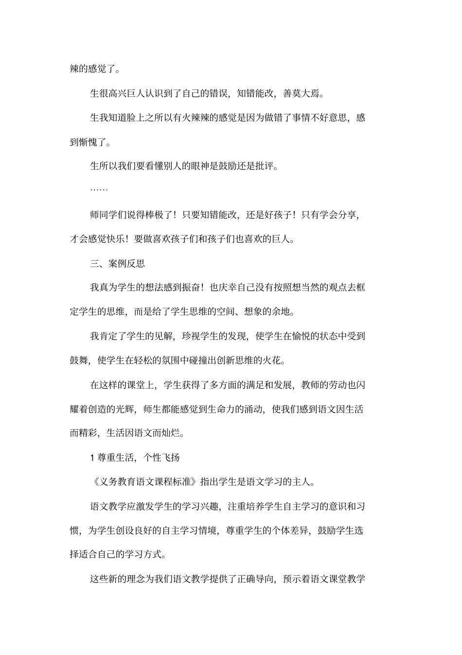 巨人的花园教学案例分析_第3页