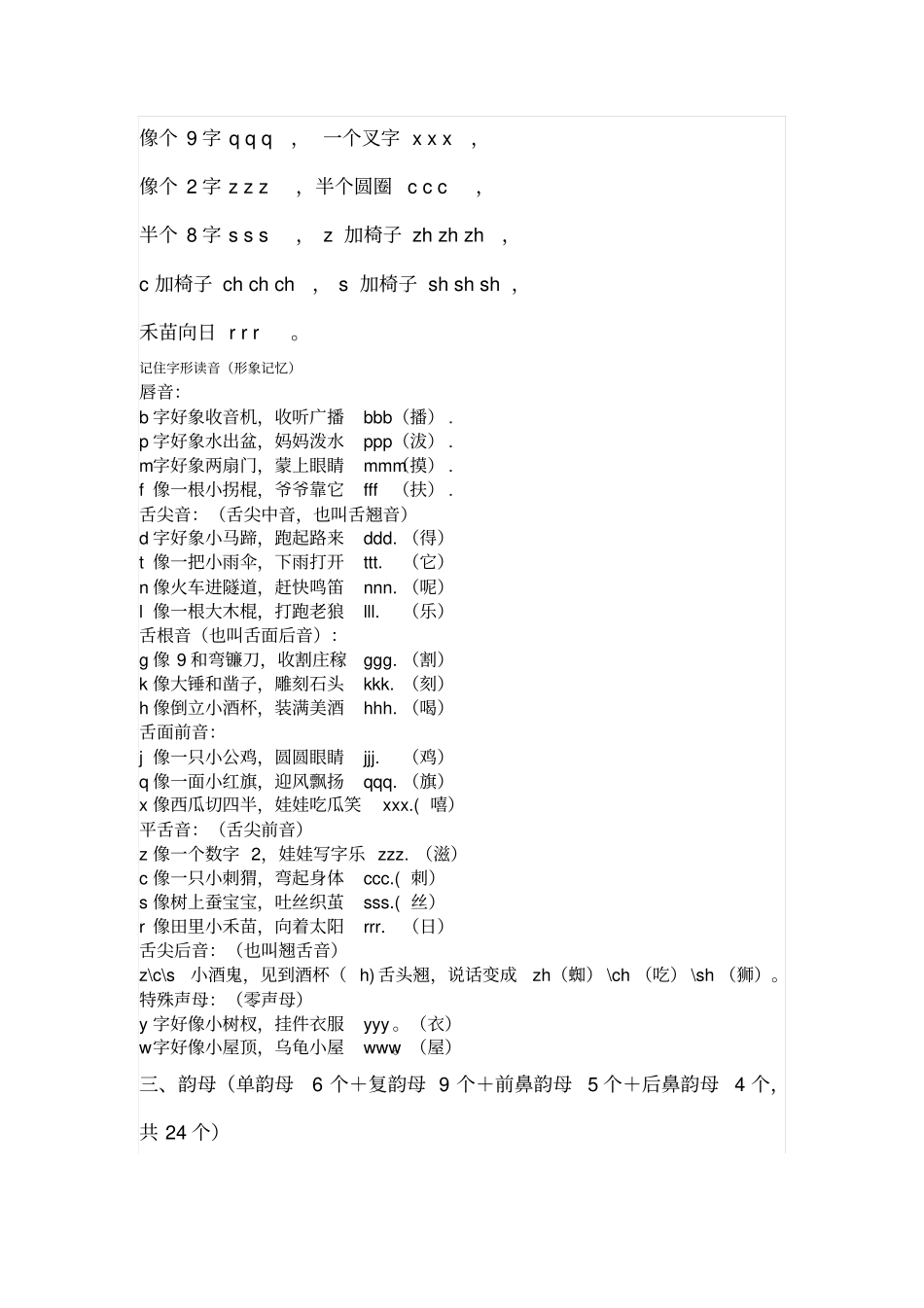 巧记汉语拼音口诀大全_第2页