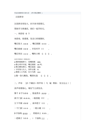 巧记汉语拼音口诀大全