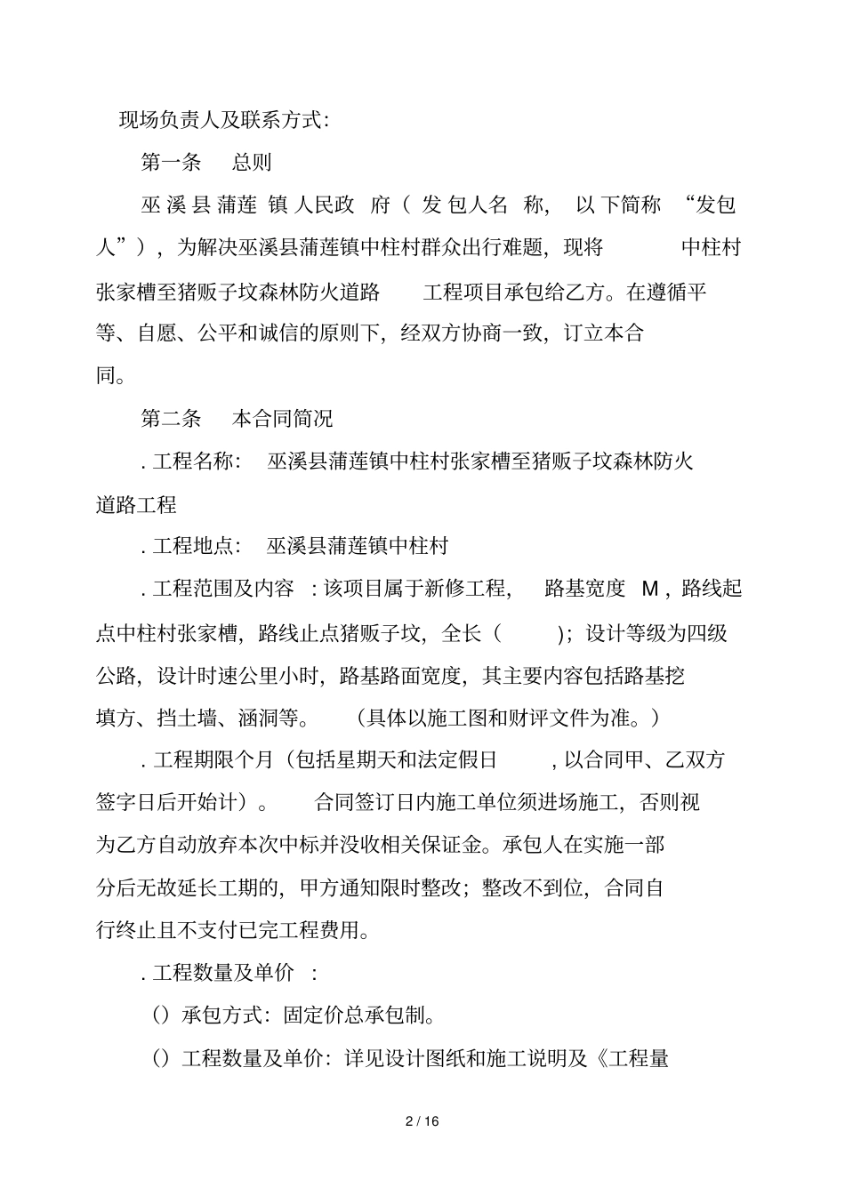 巫溪农村公路工程施工_第2页