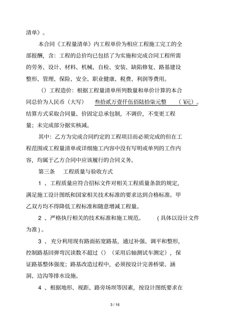 巫溪农村公路工程施工_第3页