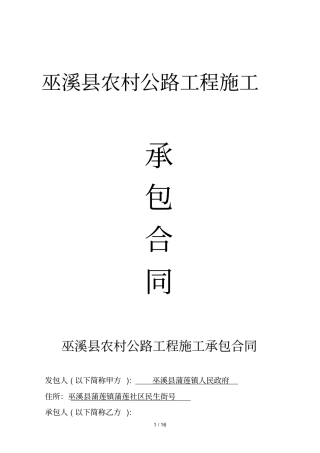 巫溪农村公路工程施工