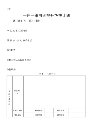 巩固提升帮扶计划