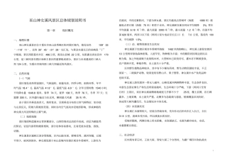 巫山神女溪风景区总体规划说明书