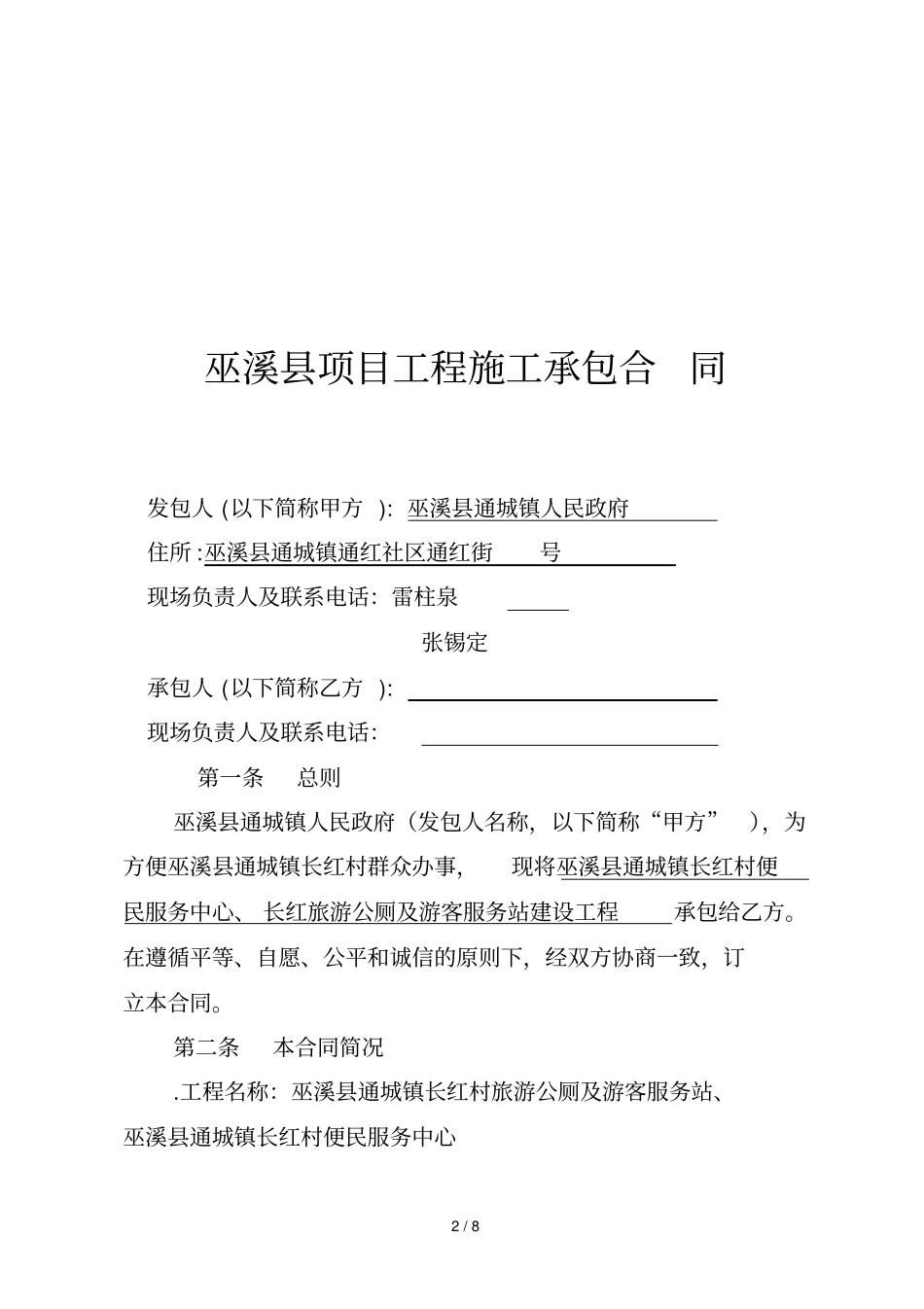 巫溪项目工程施工_第2页