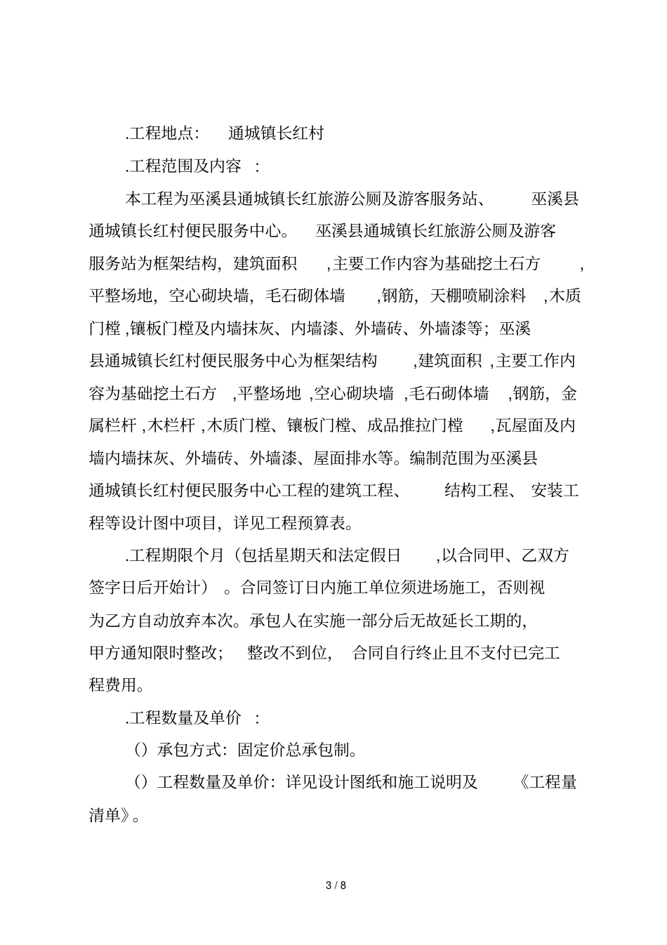 巫溪项目工程施工_第3页