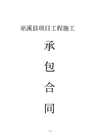 巫溪项目工程施工