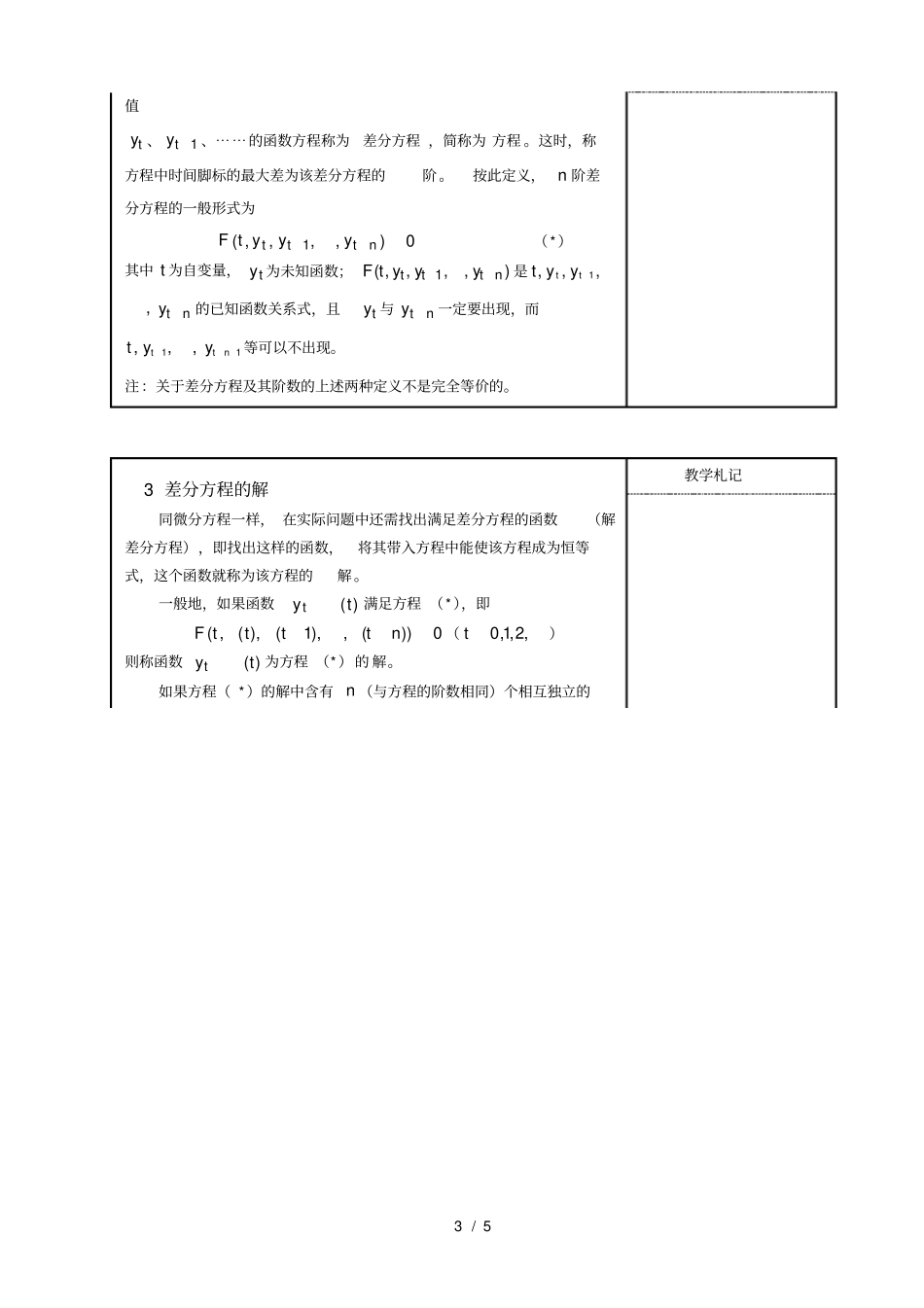 差分方程的概念_第3页