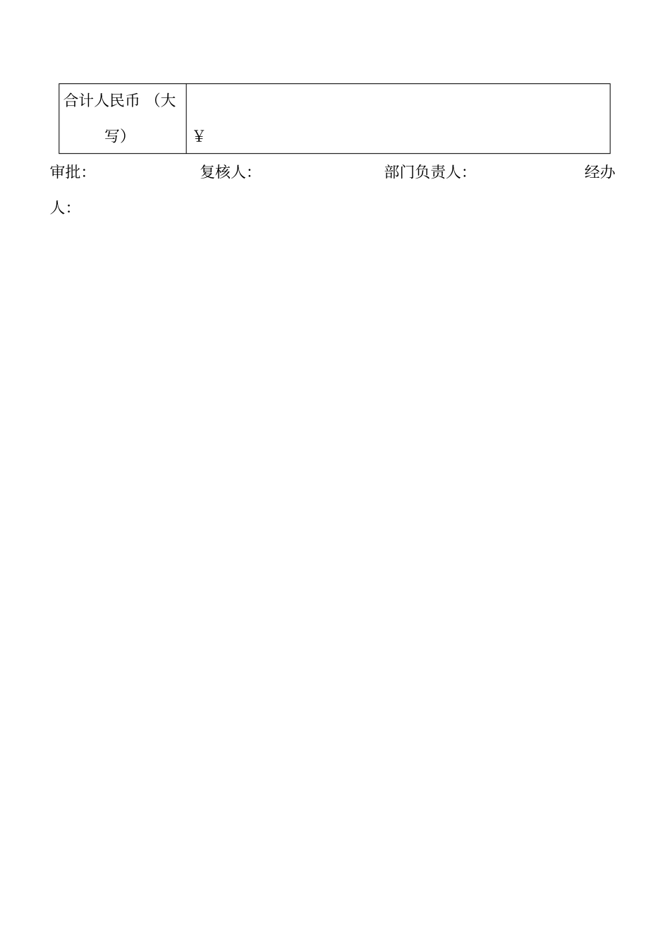 差旅费报销单模版_第3页