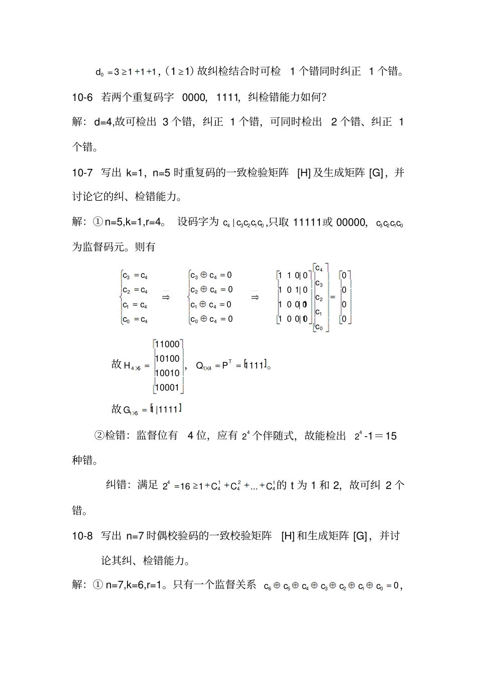 差错控制编码概要_第2页