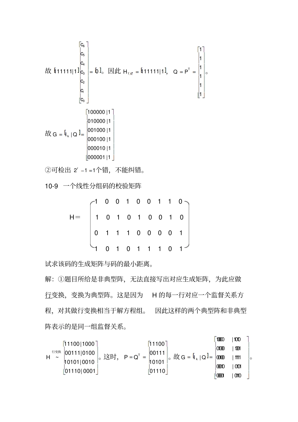 差错控制编码概要_第3页