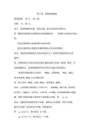 差错控制编码概要