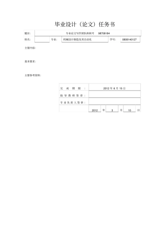 差速器壳体的工艺规程与夹具的工业设计