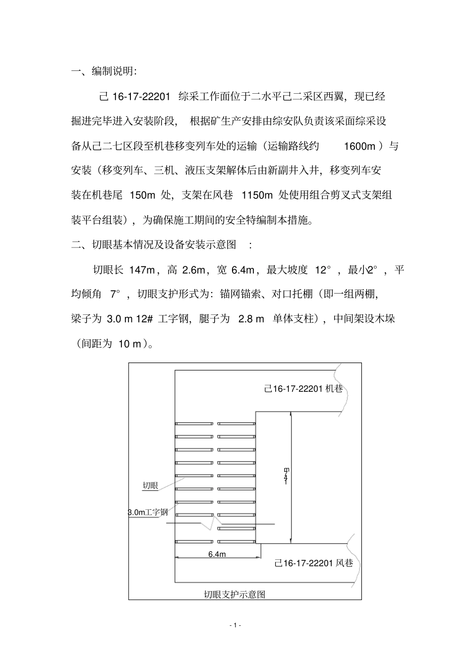 己117-22201采面安装介绍_第1页
