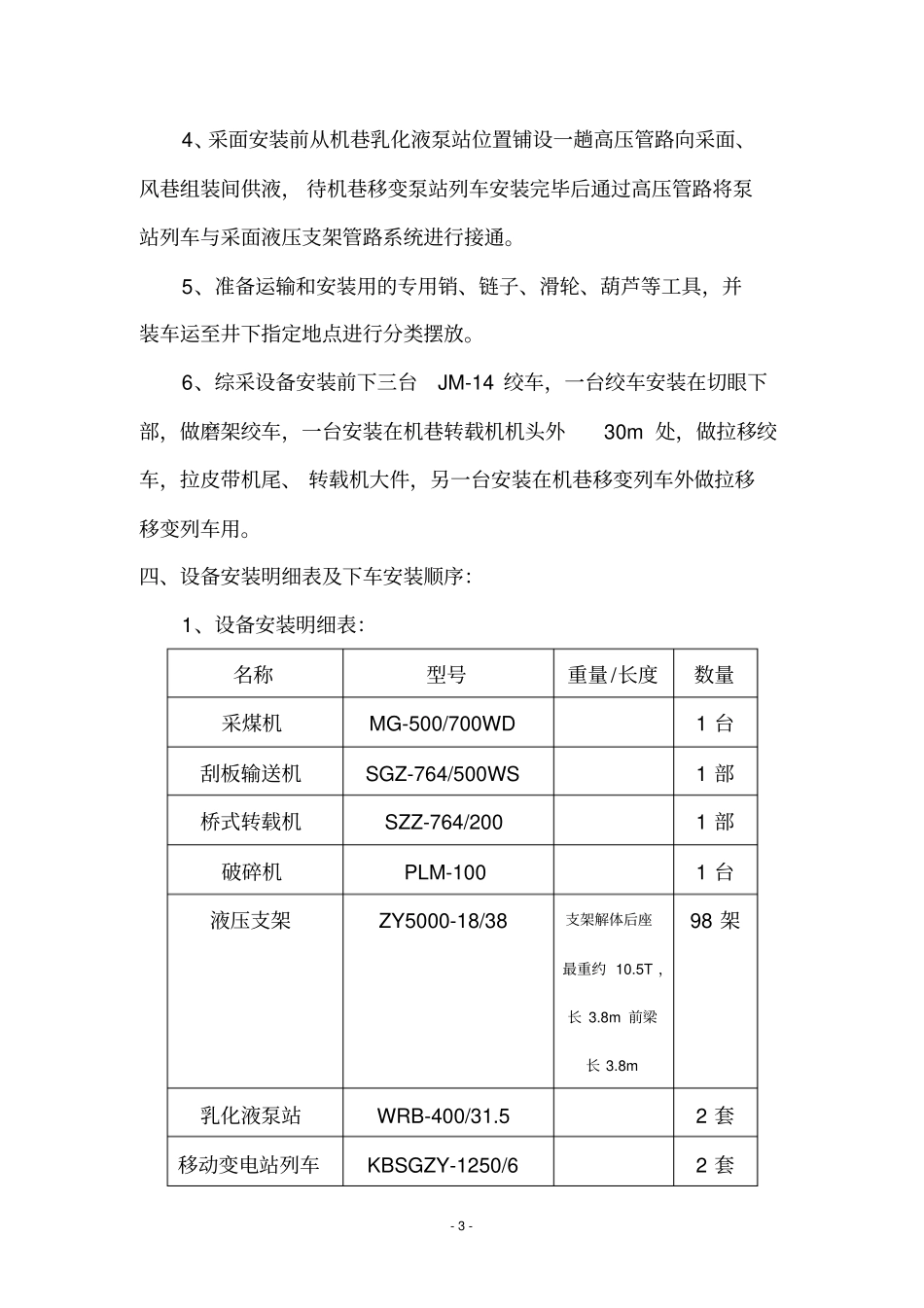 己117-22201采面安装介绍_第3页