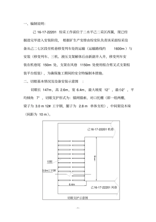 己117-22201采面安装介绍