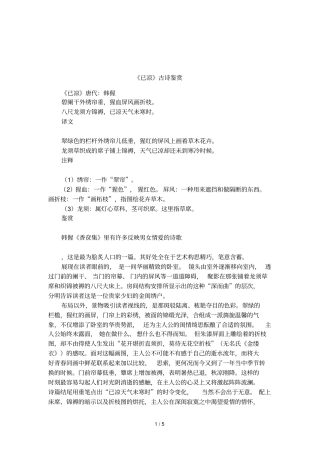 已凉古诗鉴赏