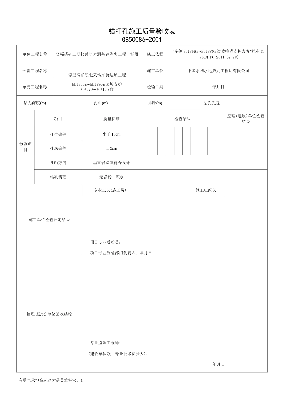 边坡支护验收表格_第1页