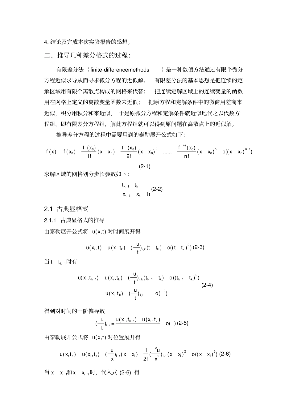 差分法求解偏微分方程MAAB_第2页