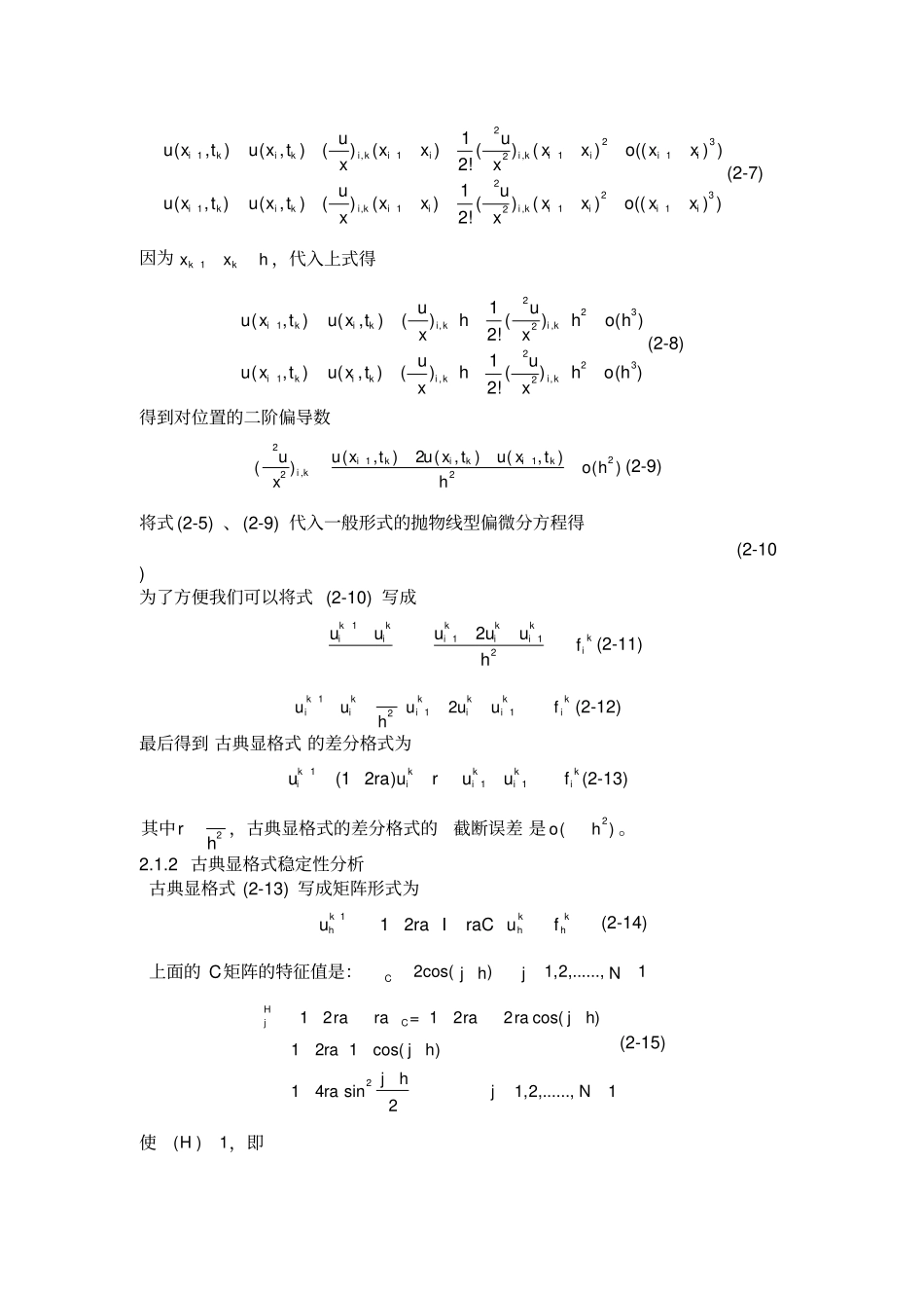 差分法求解偏微分方程MAAB_第3页