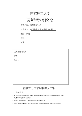差分法求解偏微分方程MAAB