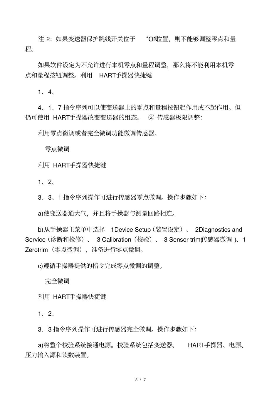 差压变送器校验_第3页