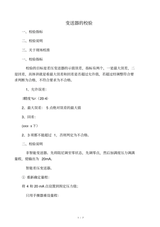 差压变送器校验