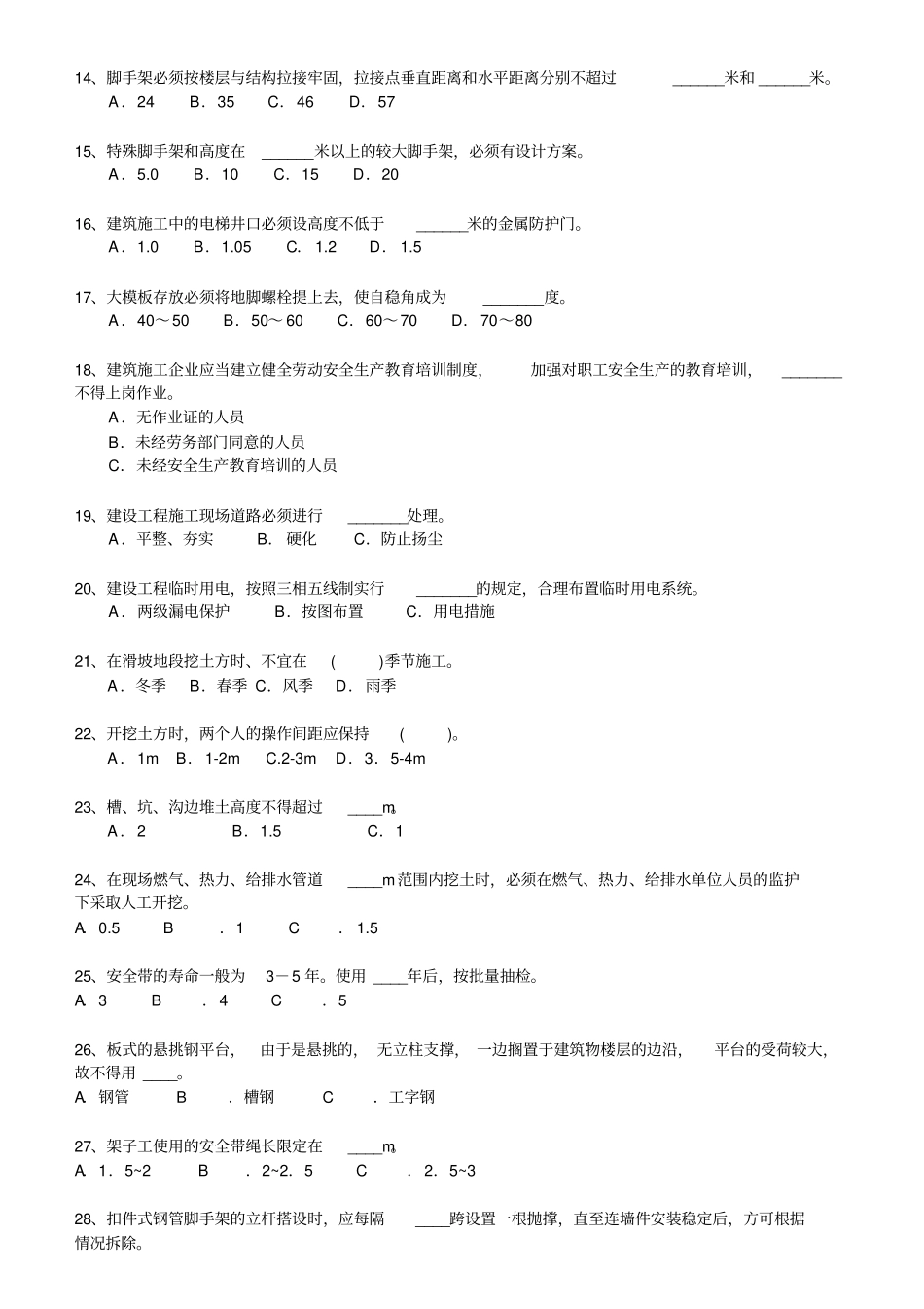 已完安全技术试题_第2页
