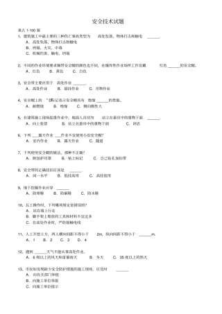 已完安全技术试题
